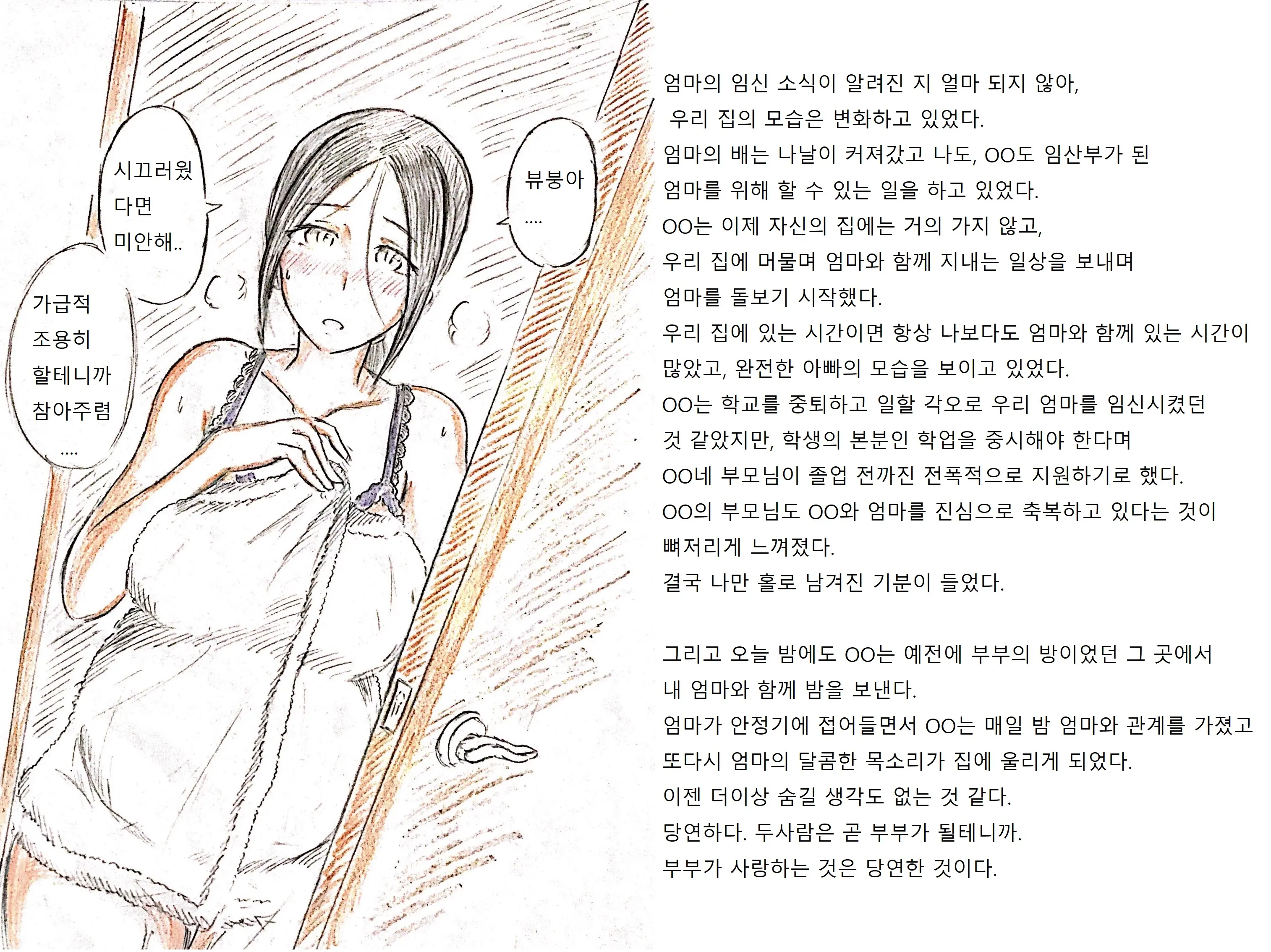 母の恋人 엄마의 연인